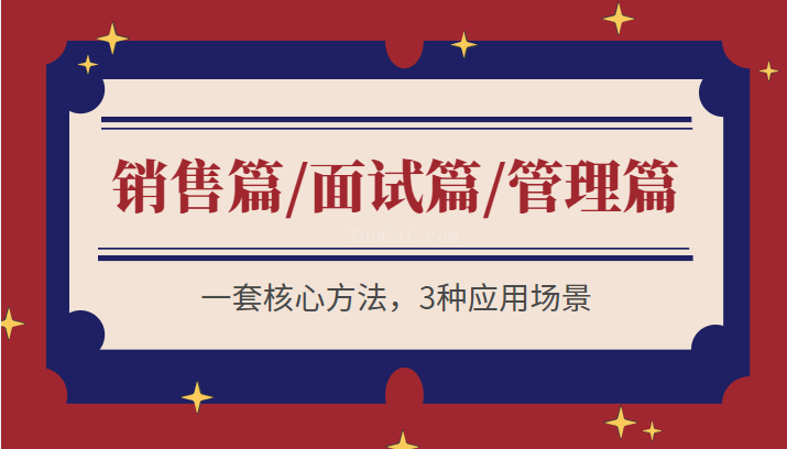 痕迹识人系列合集 销售篇/面试篇/管理篇三合一 一套核心方法,3种应用场景-续财库